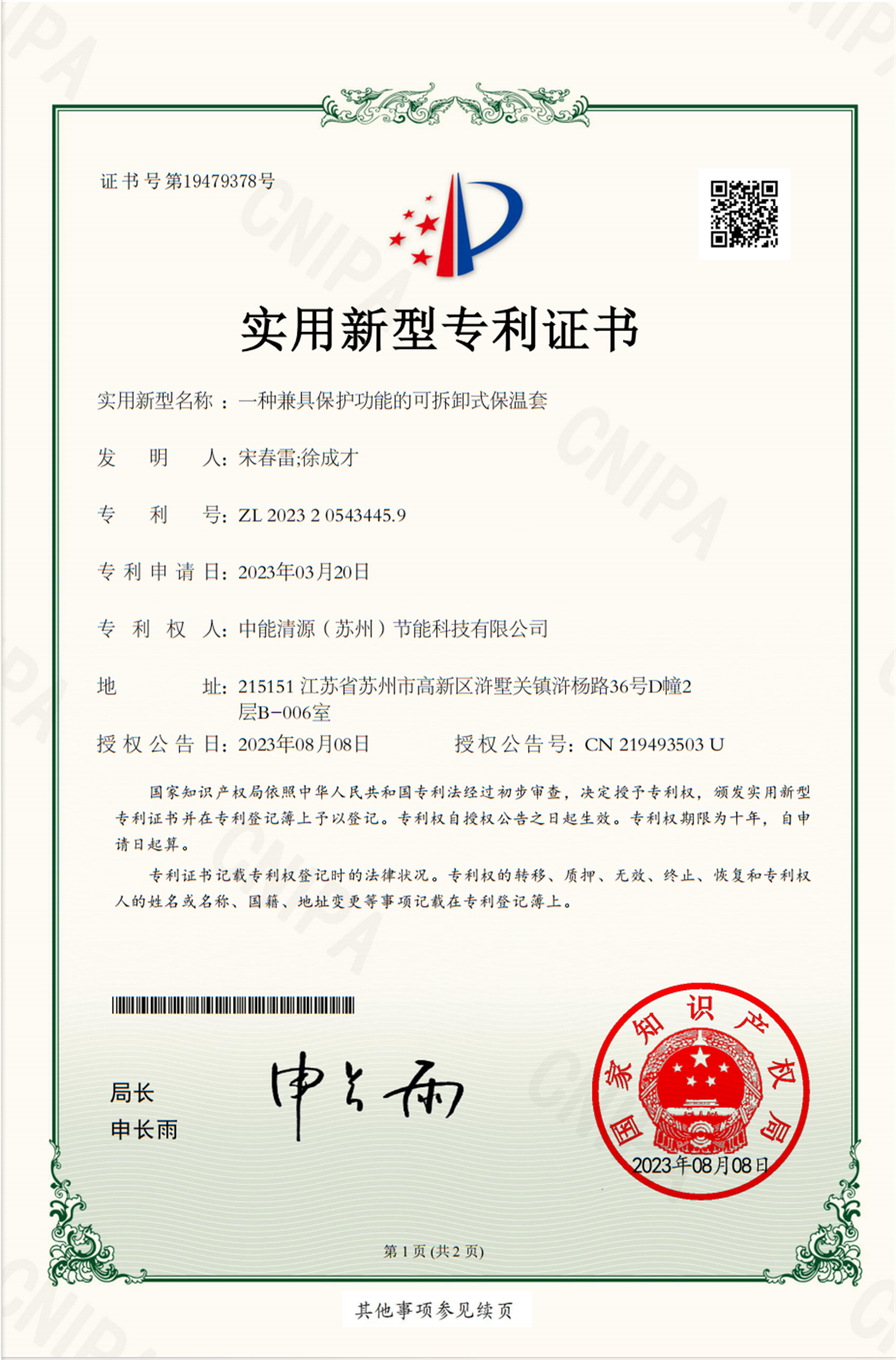 专利证书