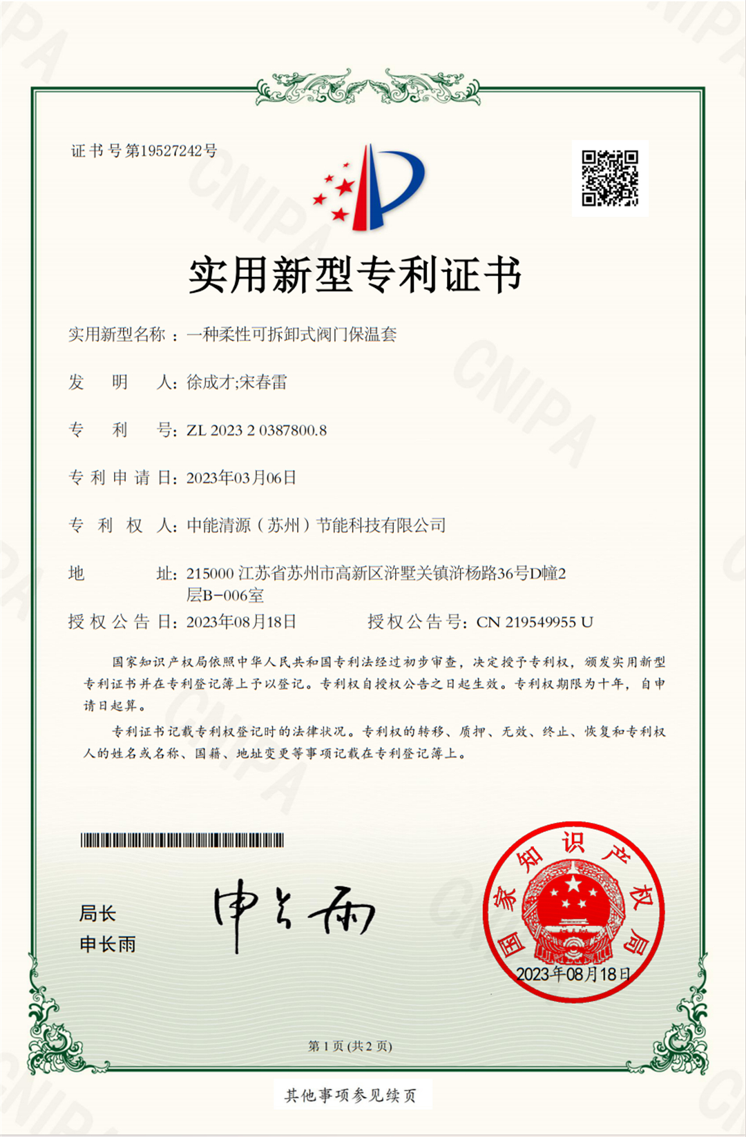 专利证书