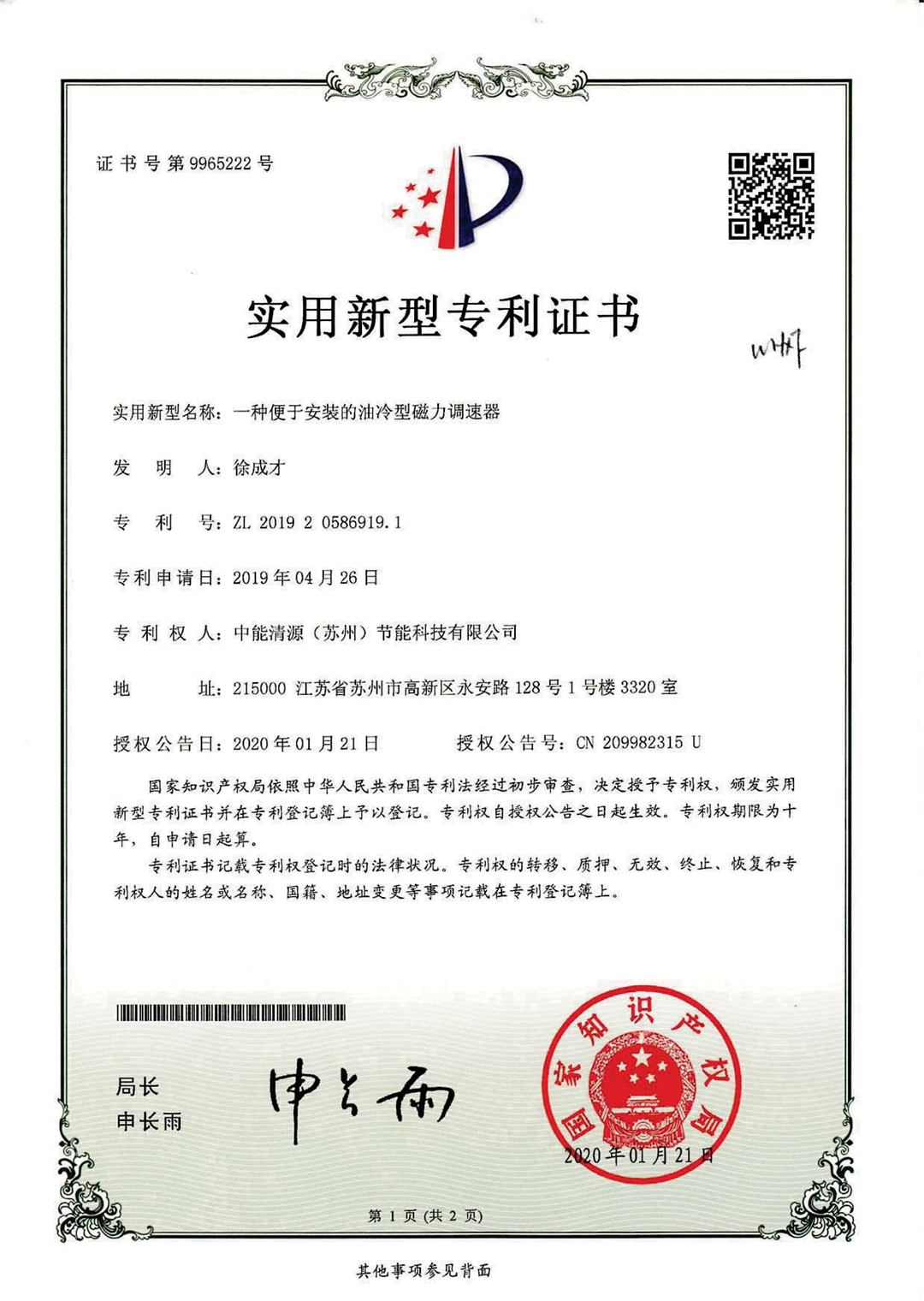 专利证书