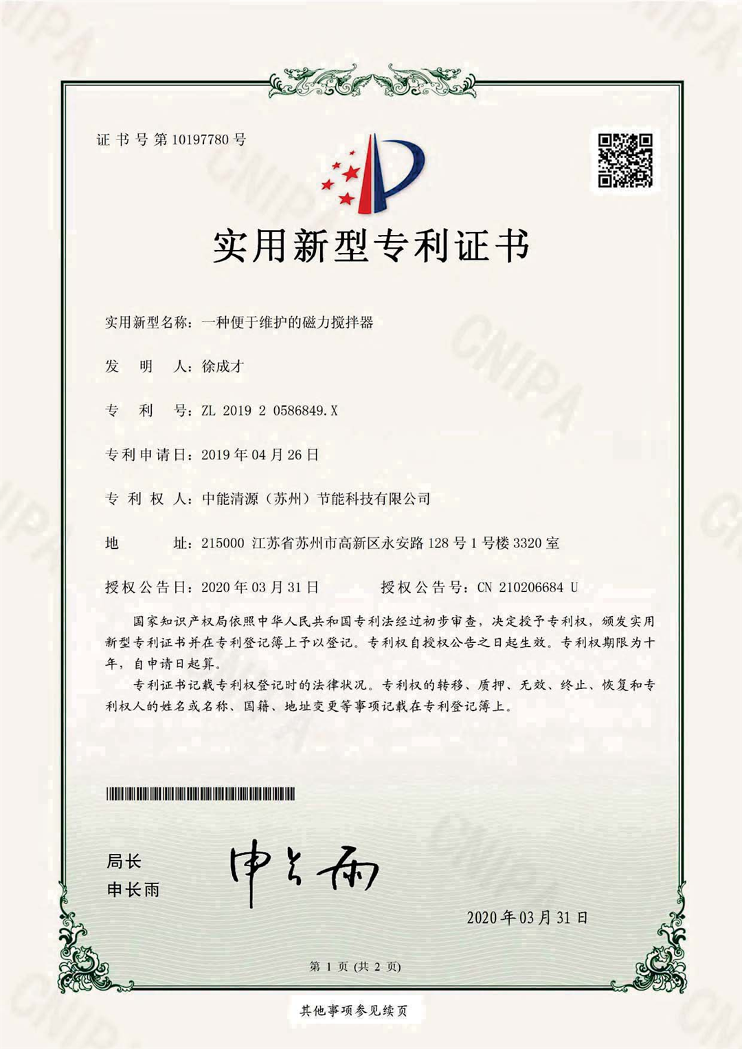 专利证书