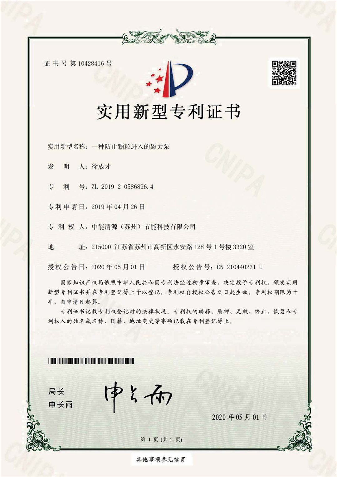 专利证书