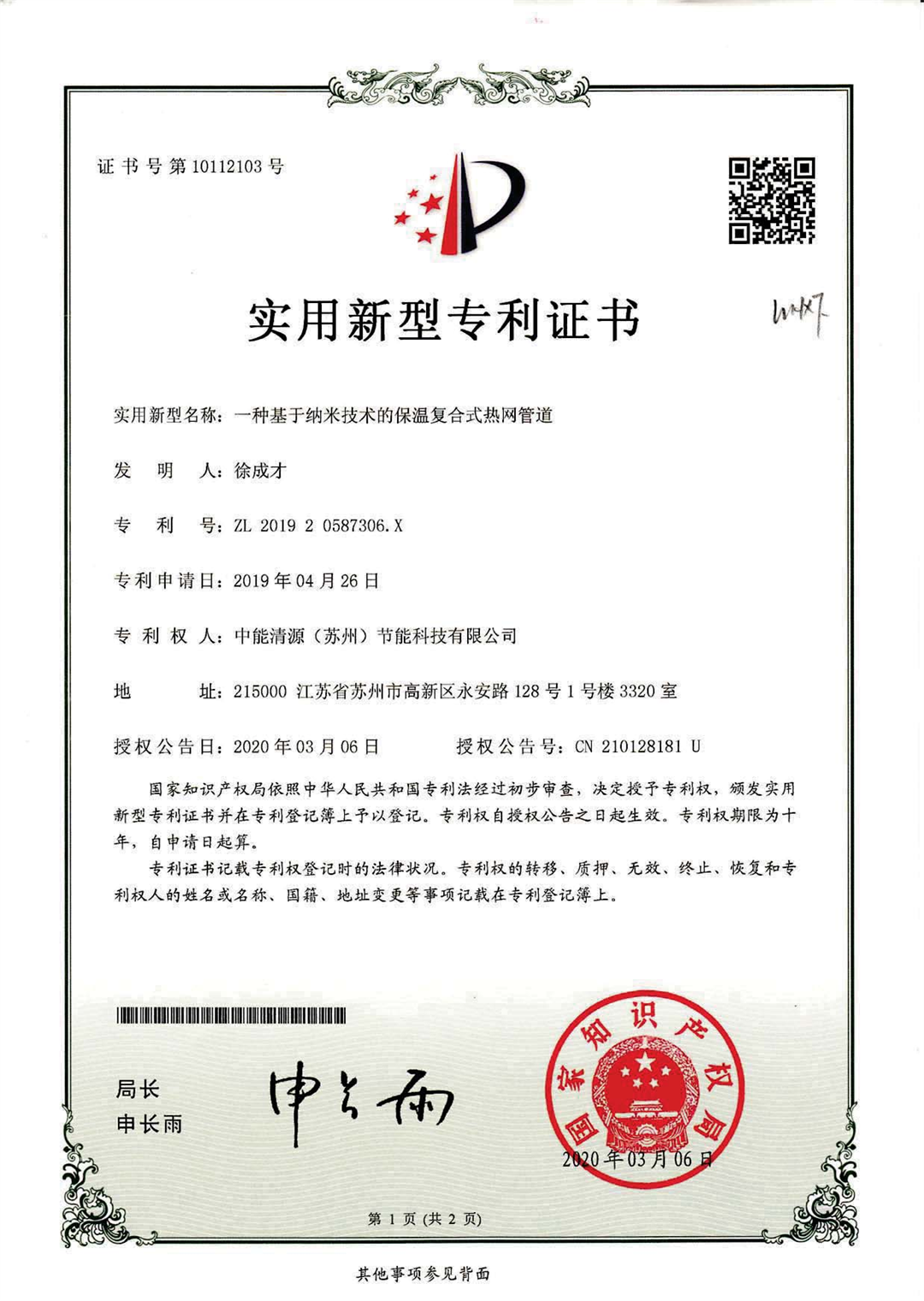 专利证书