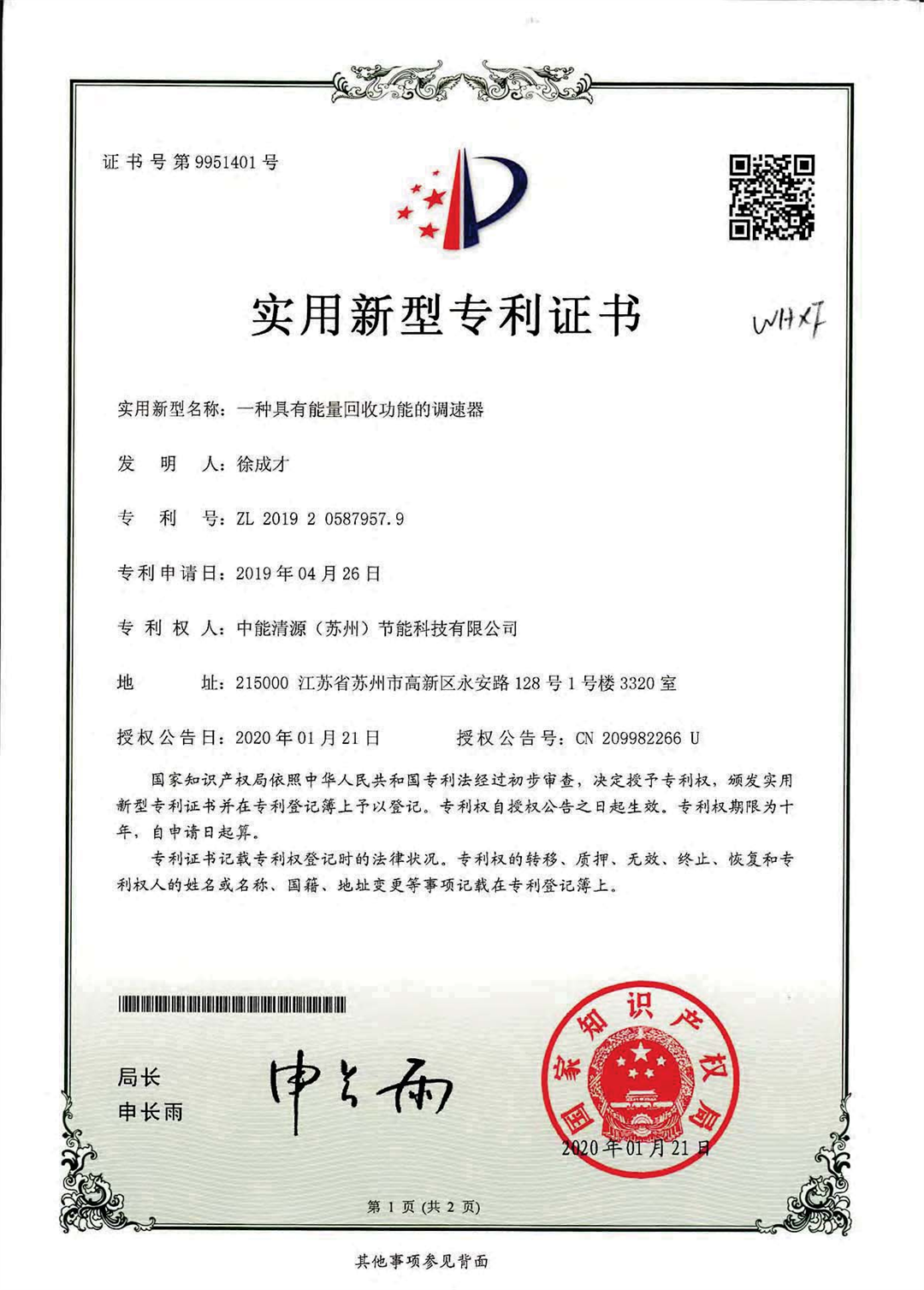 专利证书