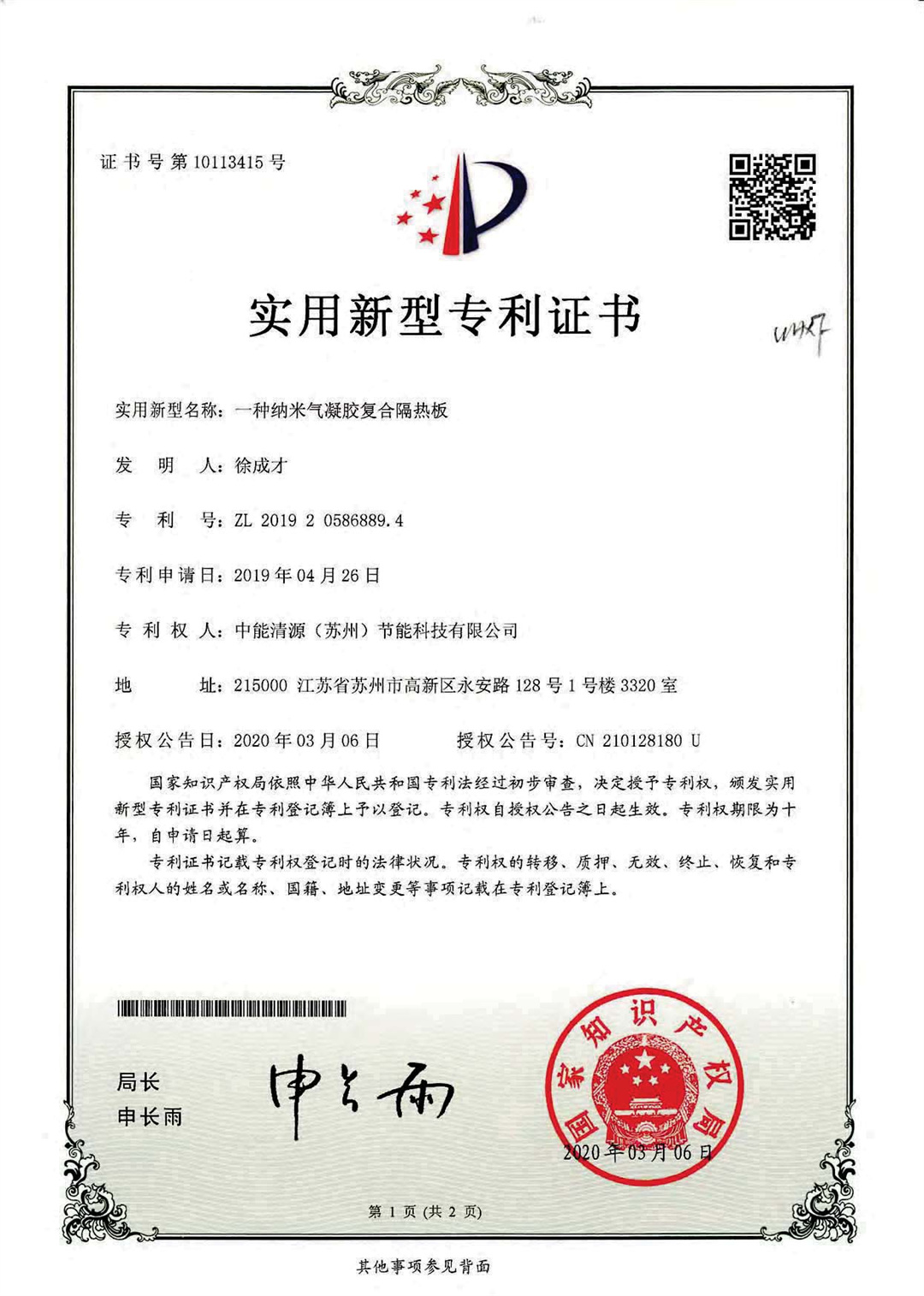 专利证书